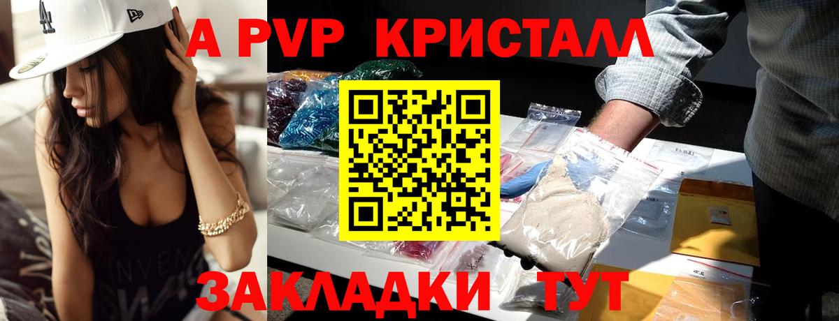 Alpha PVP кристаллы Клинцы
