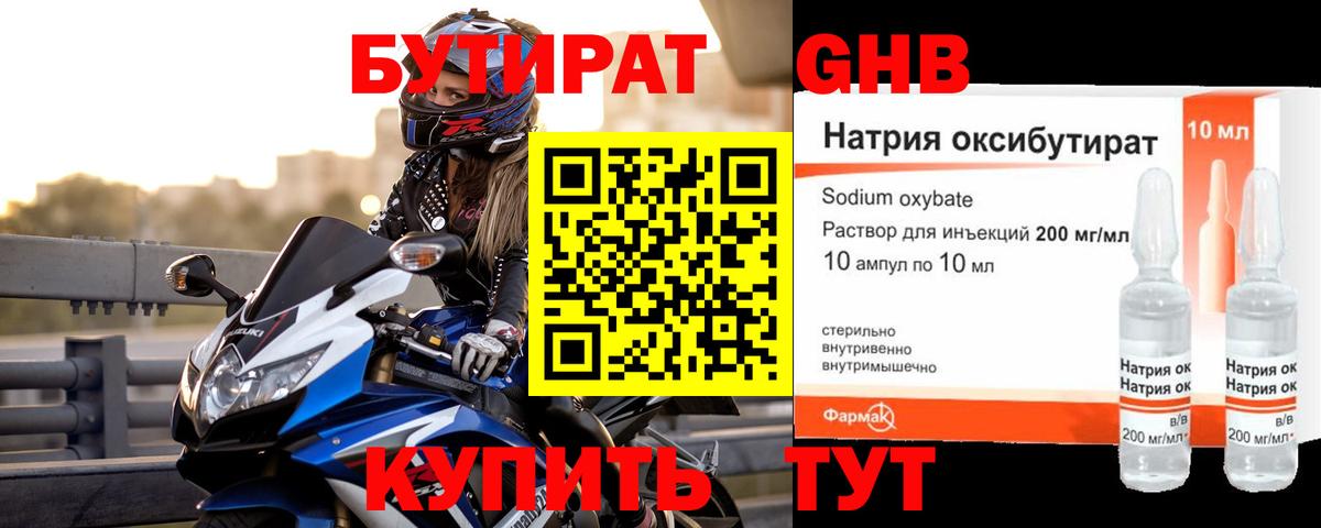 Клинцы  Бутират 1.4BDO  Вход с VPN 
