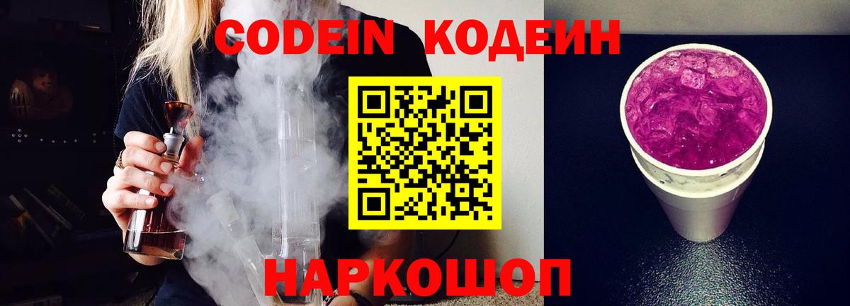 Кодеиновый сироп Lean напиток Lean (лин) Клинцы