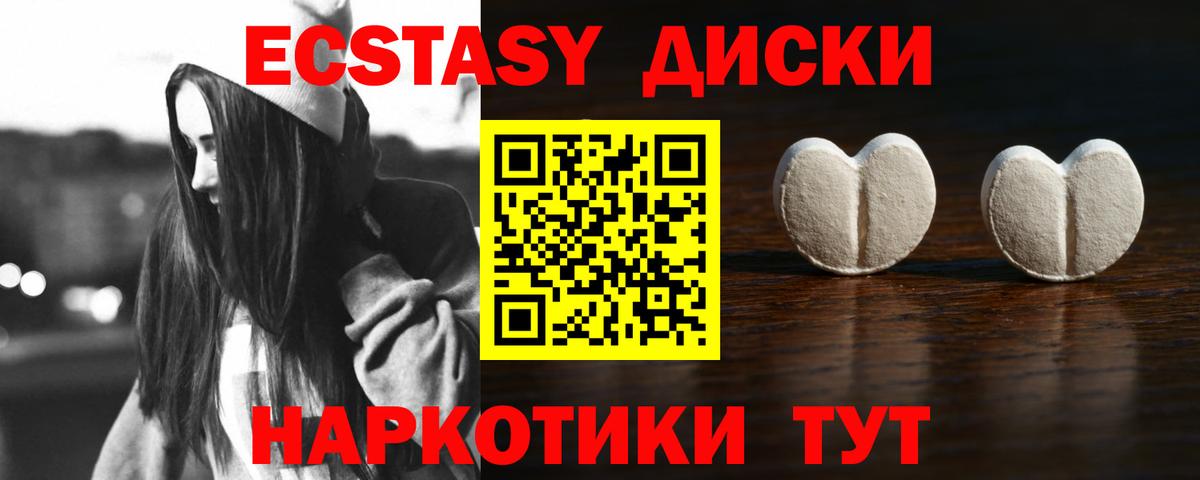 ЭКСТАЗИ 250 мг Клинцы