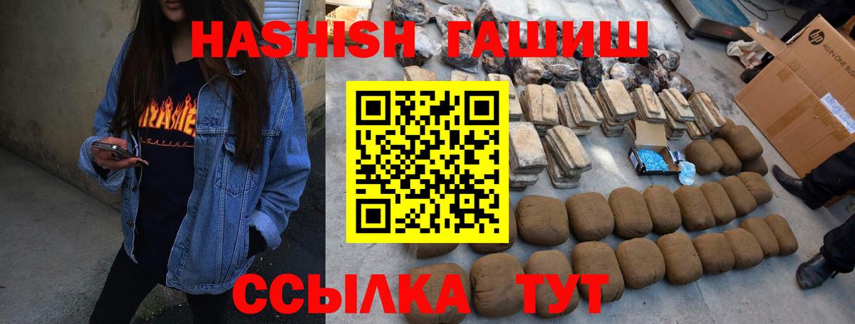 ГАШИШ Изолятор Клинцы