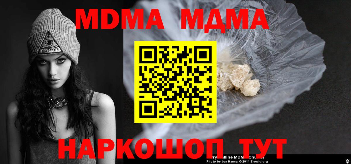 MDMA молли  Вход с VPN  MDMA  Клинцы 