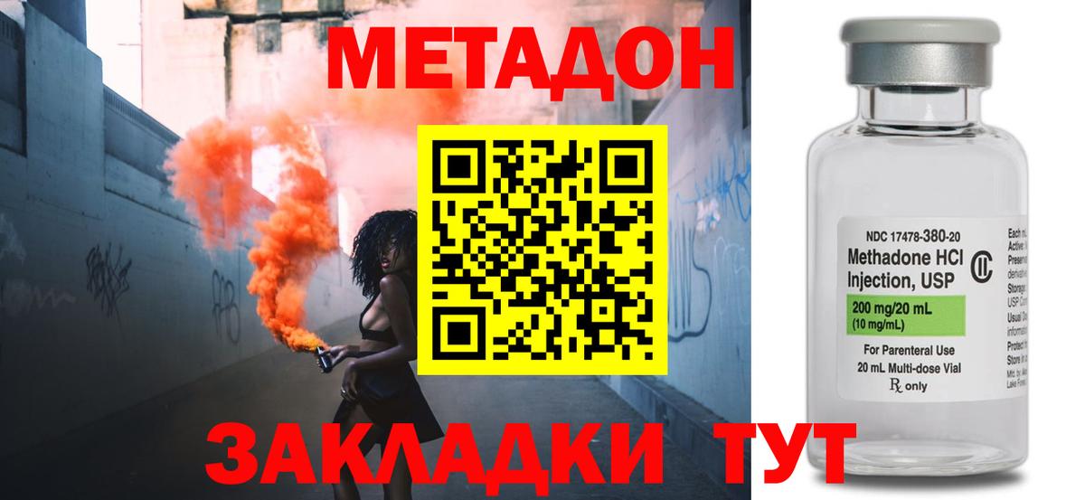 МЕТАДОН methadone Клинцы