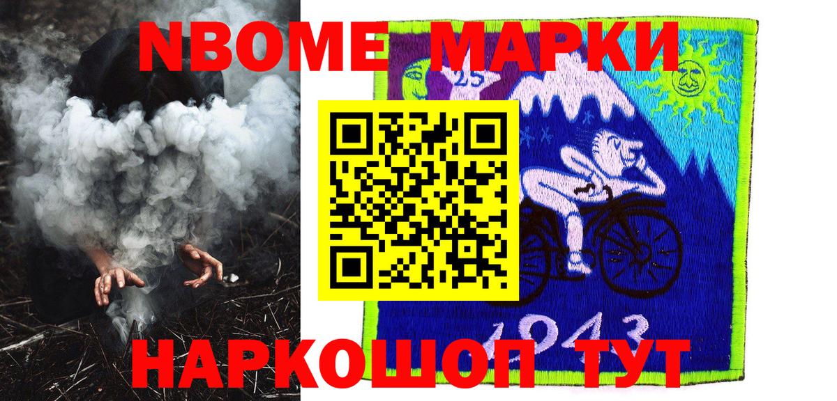 Марки N-bome 1,8мг Клинцы
