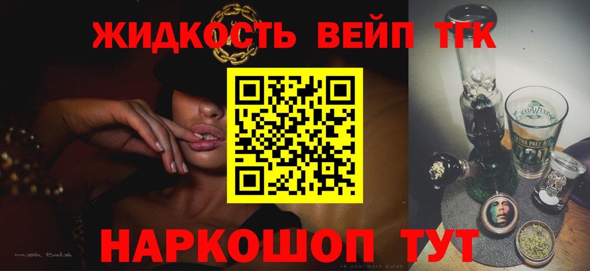 ТГК вейп Клинцы